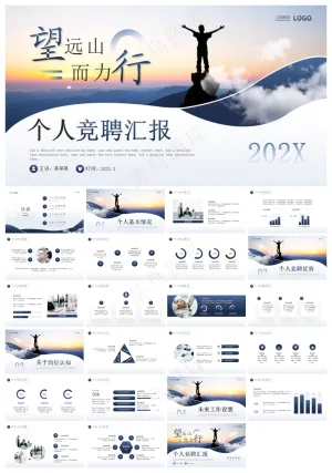 蓝色励志风个人竞聘PPT模板预览图