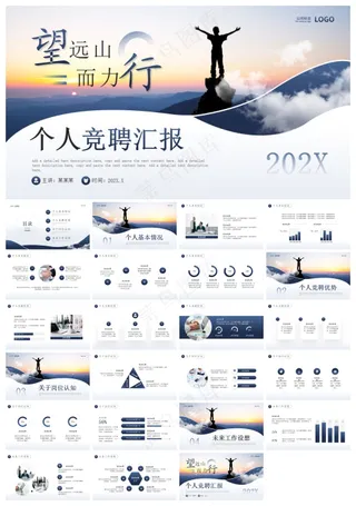 蓝色励志风个人竞聘PPT模板