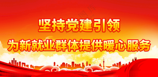 坚持党建引领党建宣传栏党建宣传海报