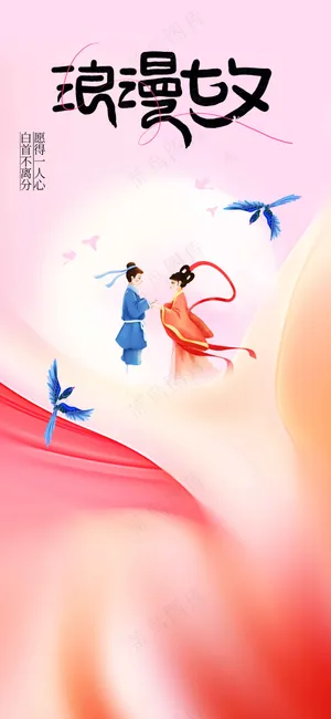 七夕节日传统活动海报