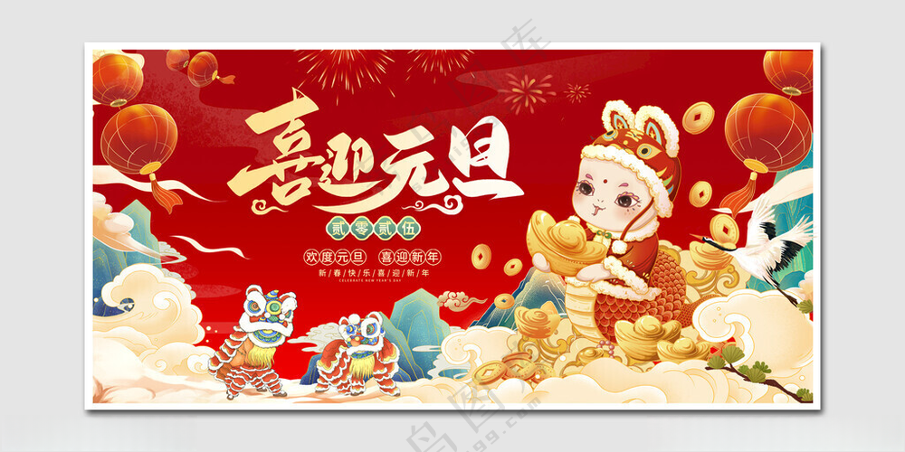 喜迎元旦蛇新年海报