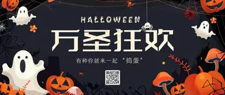 万圣节公众号首图