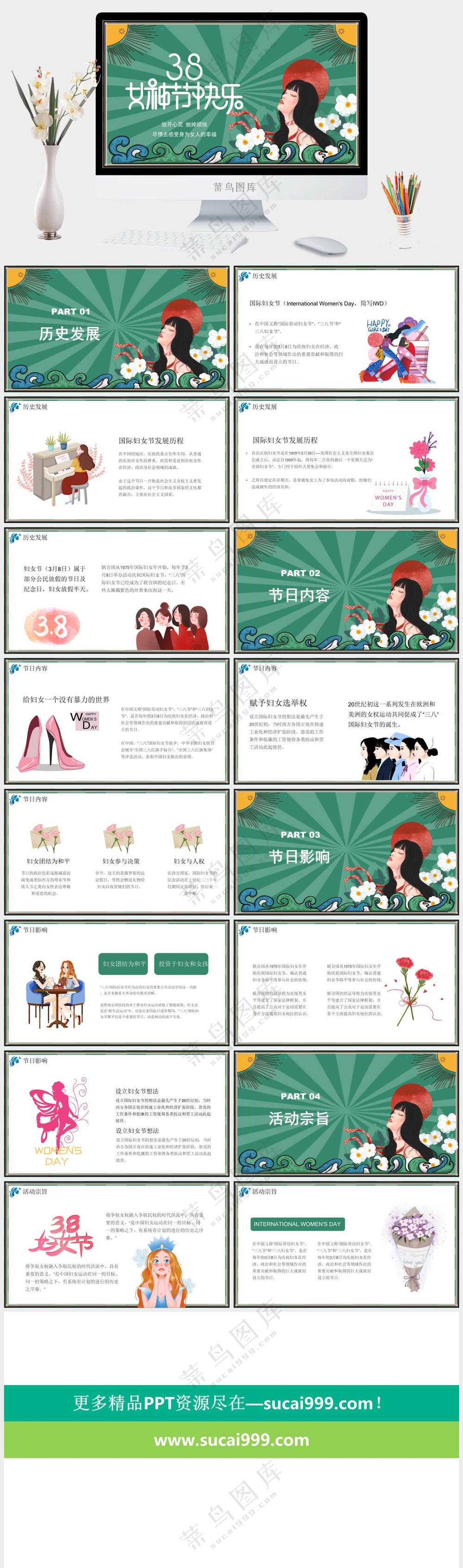 女神节可爱卡通创意PPT