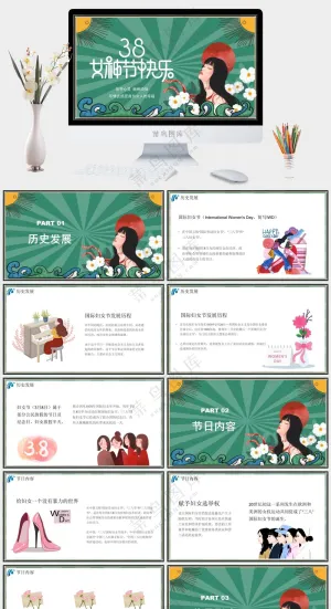 女神节可爱卡通创意PPT