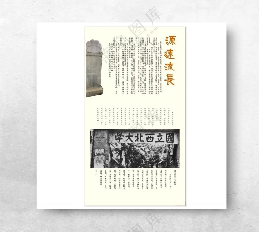 校史馆文化墙学校发展历史教育文化墙
