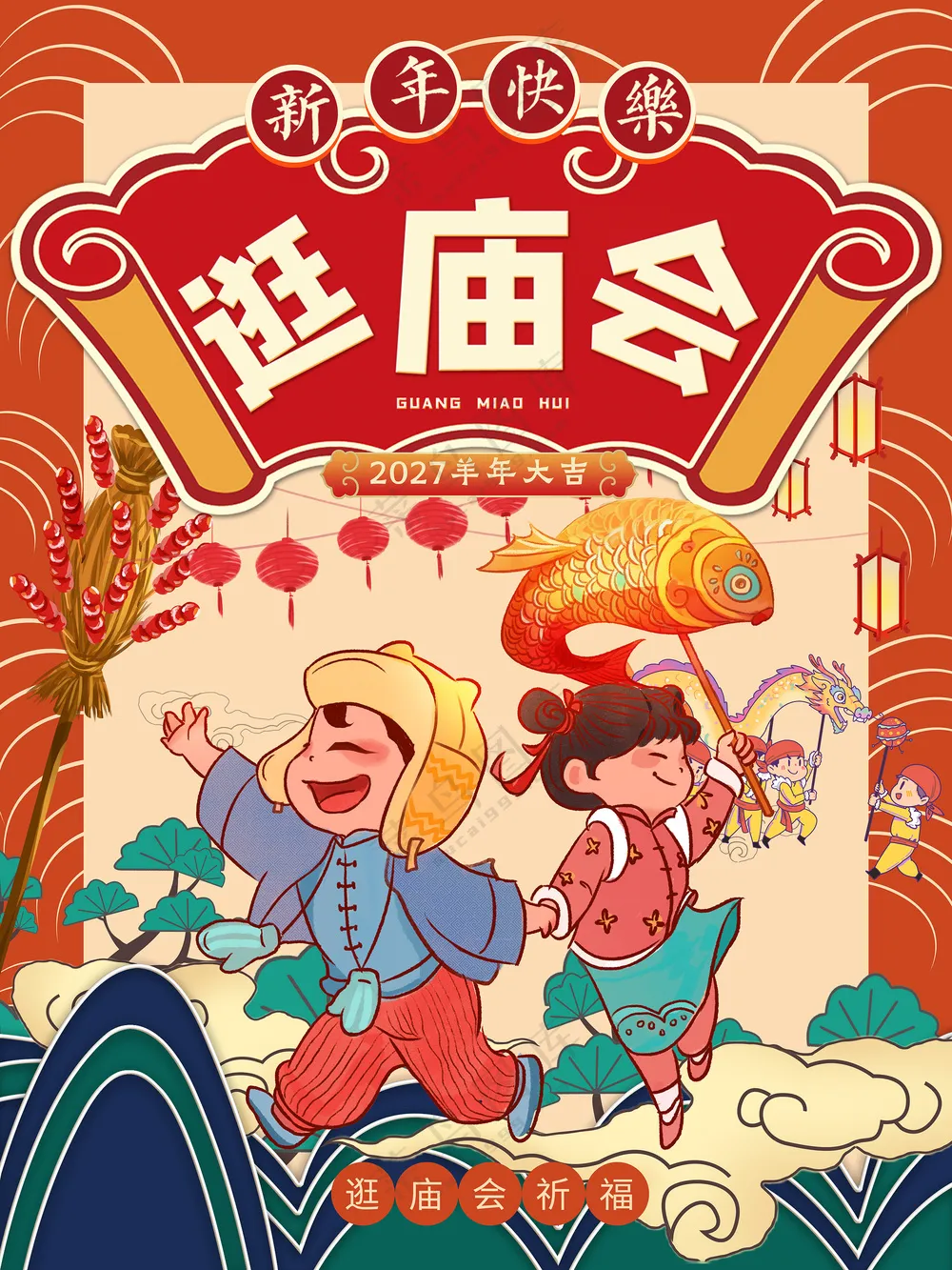 新年快乐逛庙会祈福喜庆国潮海报