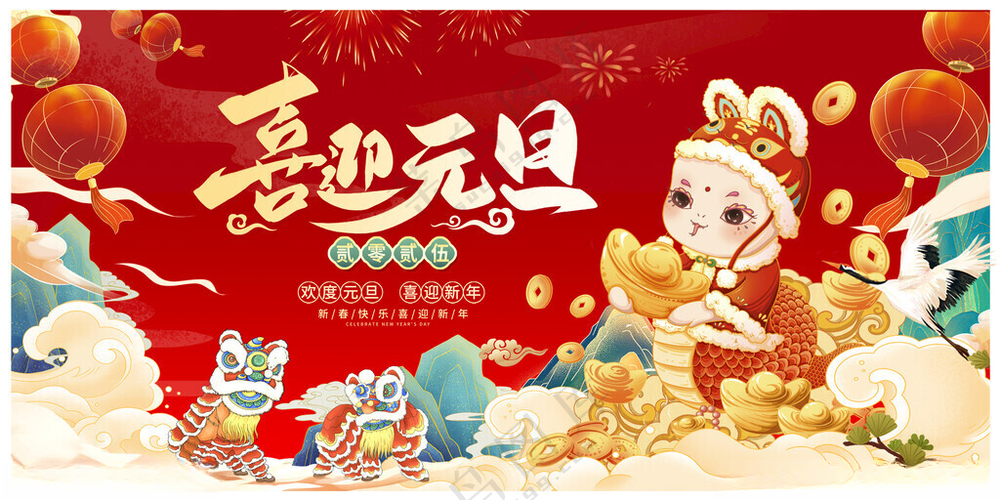 2025蛇年喜迎元旦2025蛇年蛇年大吉海报