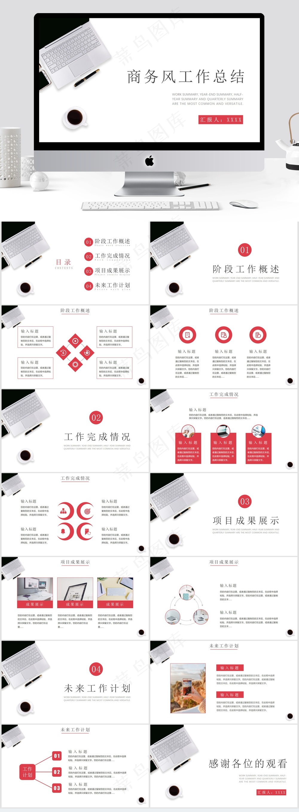 商务简约风工作总结汇报PPT