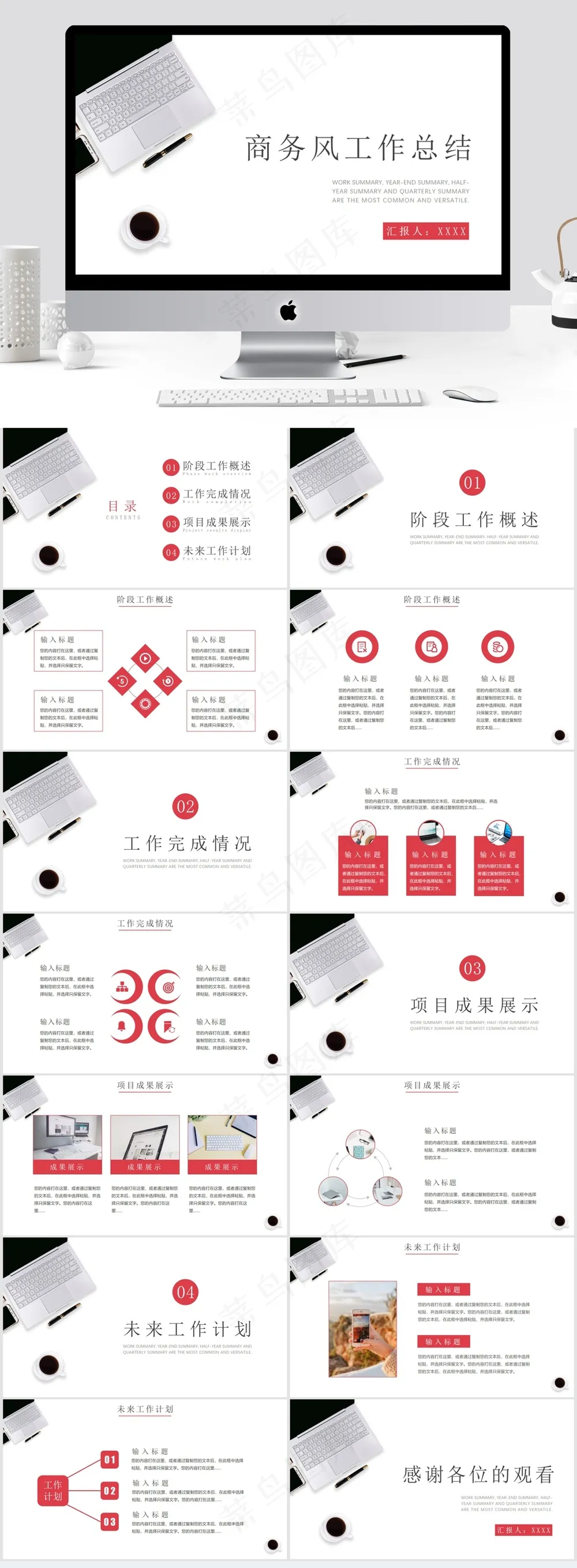 商务简约风工作总结汇报PPT