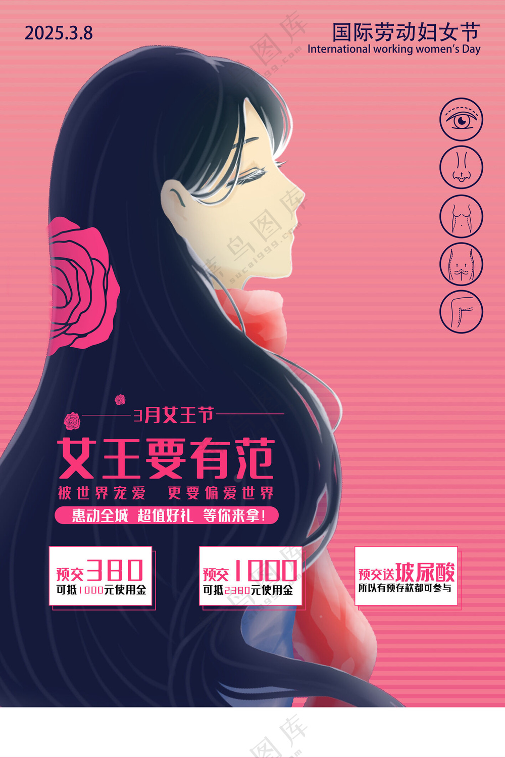 38女王节美容宣传海报