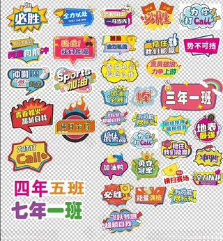 运动手举牌异形牌子班级牌子