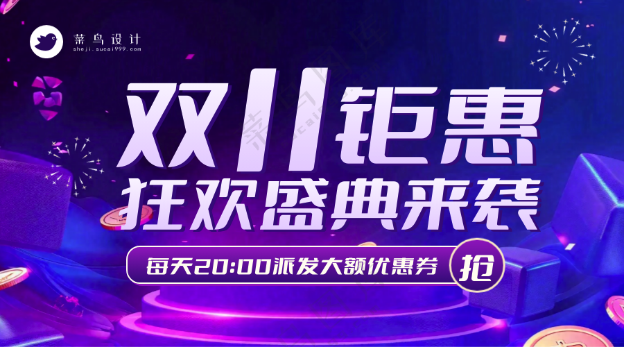 双十一钜惠横版海报