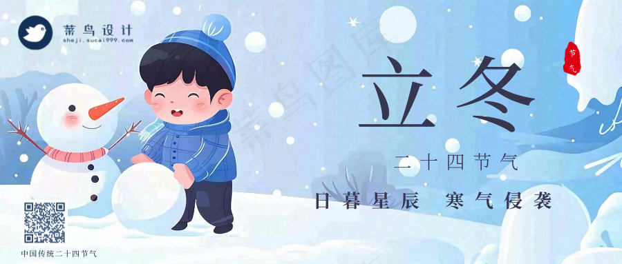 立冬公众号首图