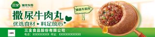 撒尿牛肉丸冰柜贴