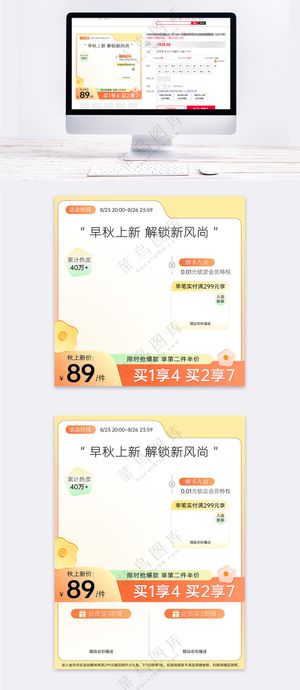 秋季上新橙色渐变弥散光主图模板