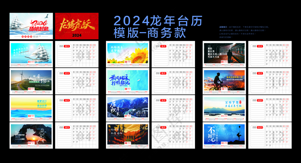 商务款2024龙年台历模板