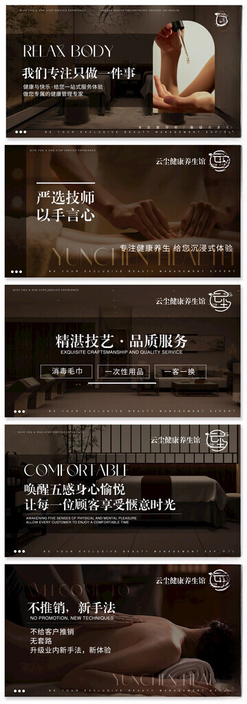 SPA轮播经络肩颈海报