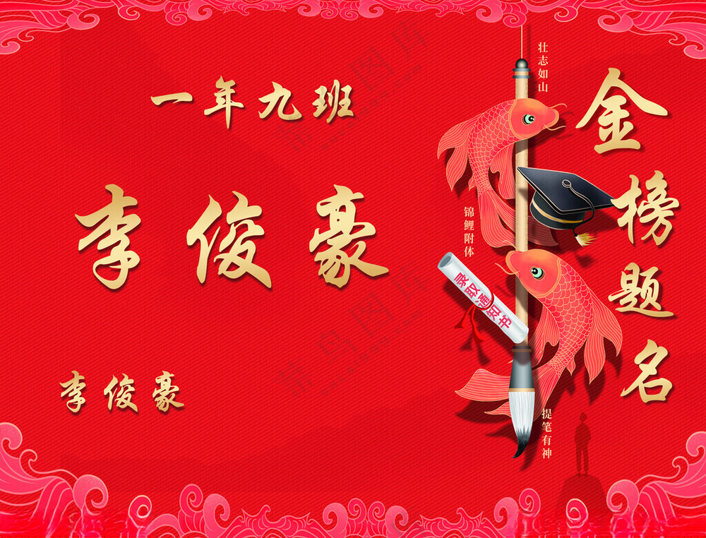 手举牌 中考 高考 金榜题名设计