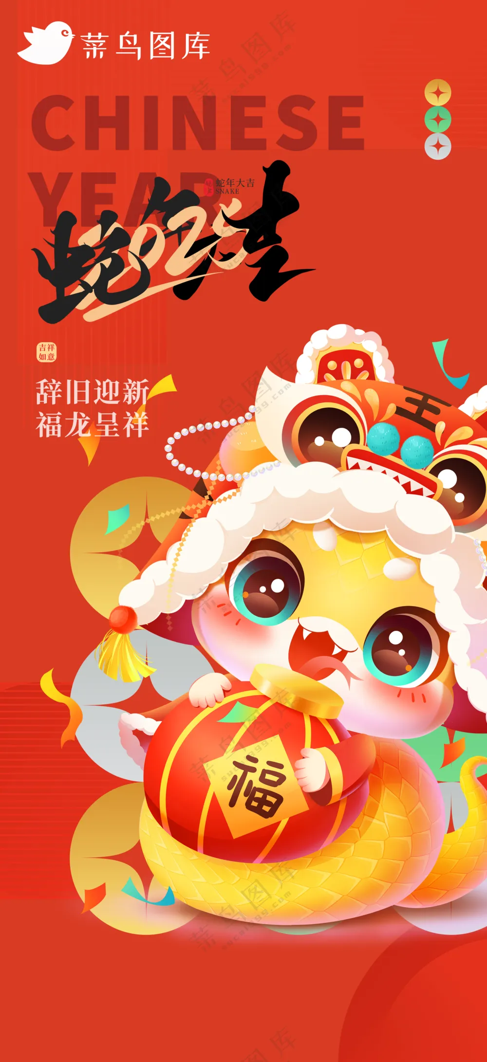 新年海报春节海报2025蛇年海报新春海报2025海报蛇年大吉