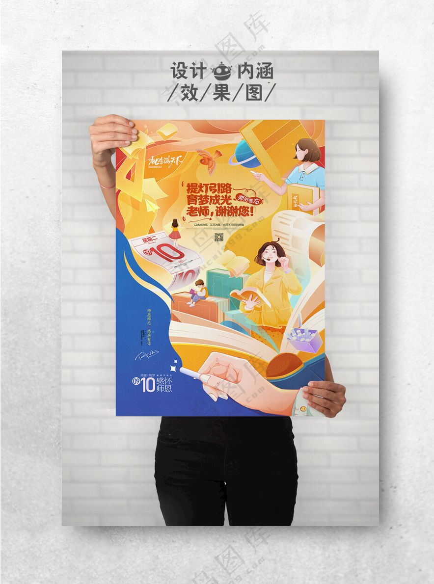 教师节教师节表彰300DPI海报