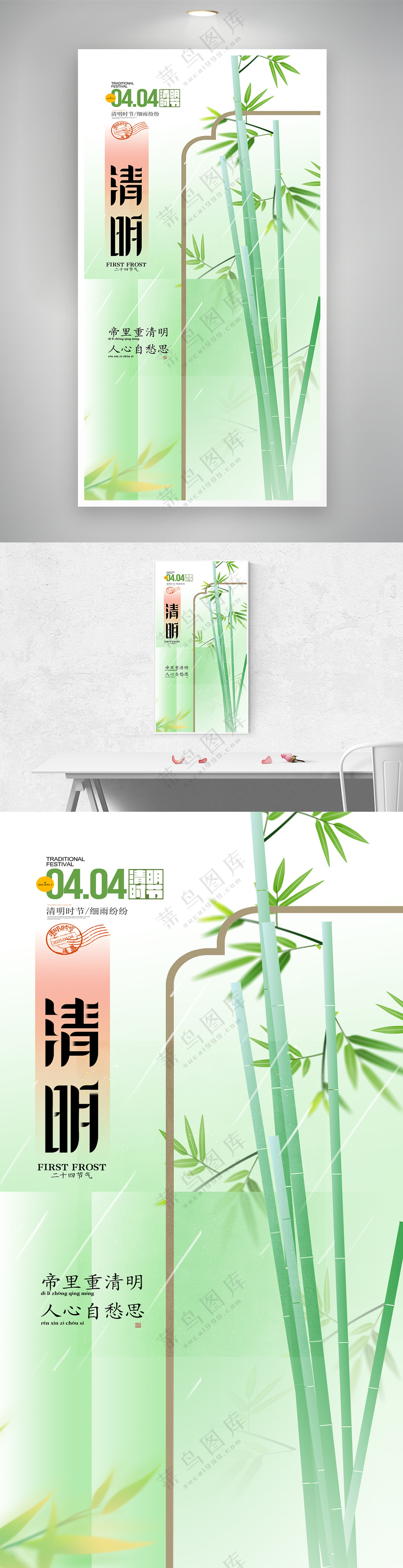 简约中式清明节节日宣传海报