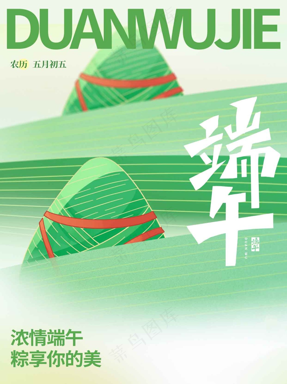 绿色简约端午节节日海报