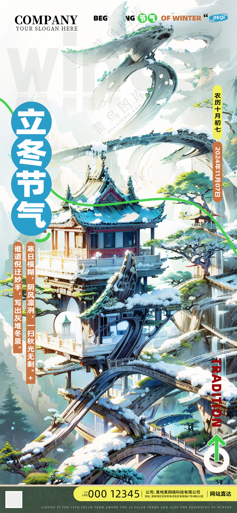 立冬节气海报