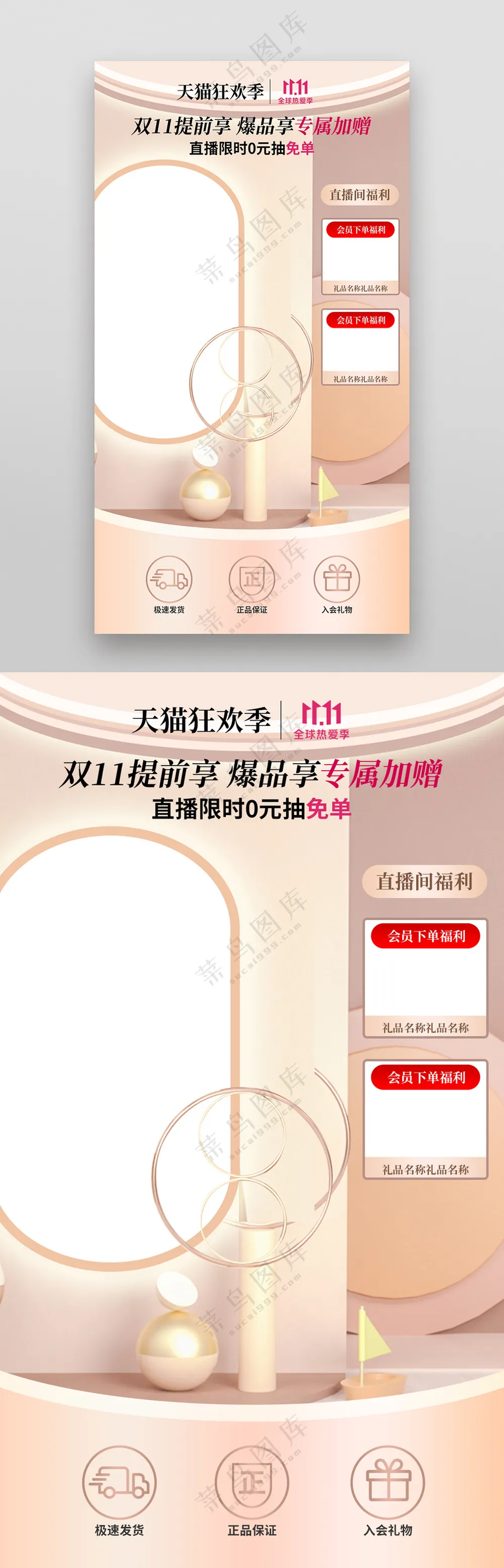 双十一年终大促美妆个护抖音快手直播间背景