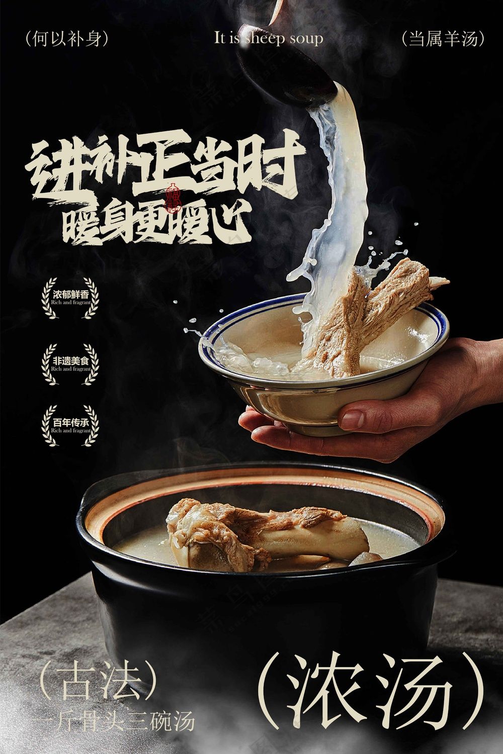羊肉汤美食活动宣传海报