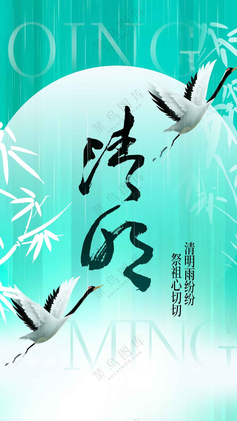 简约清明节节日活动宣传海报素材
