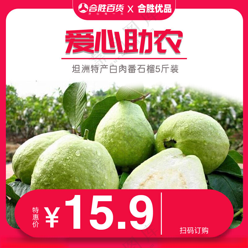 爱心助农主图直播间背景电商直播海报