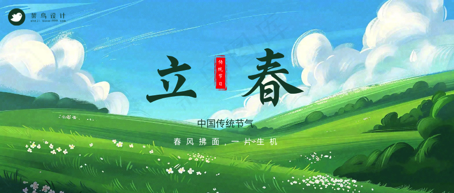 立春公众号首图