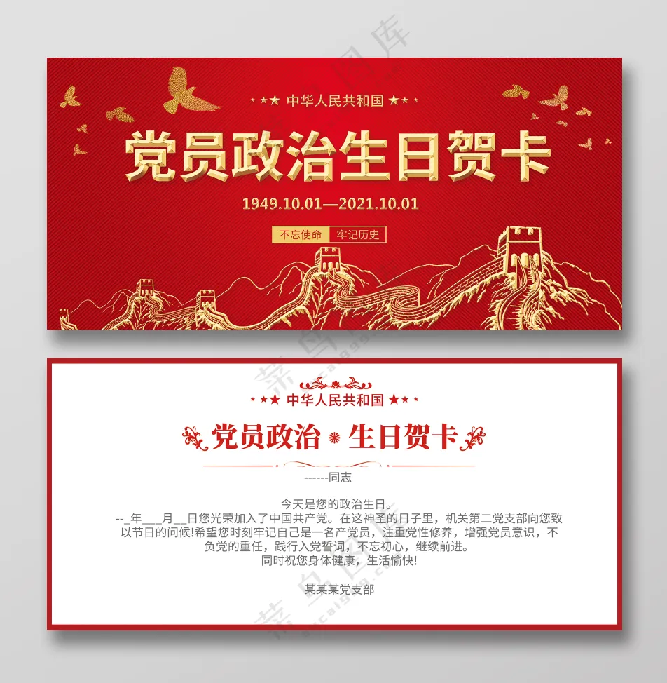 党员生日卡