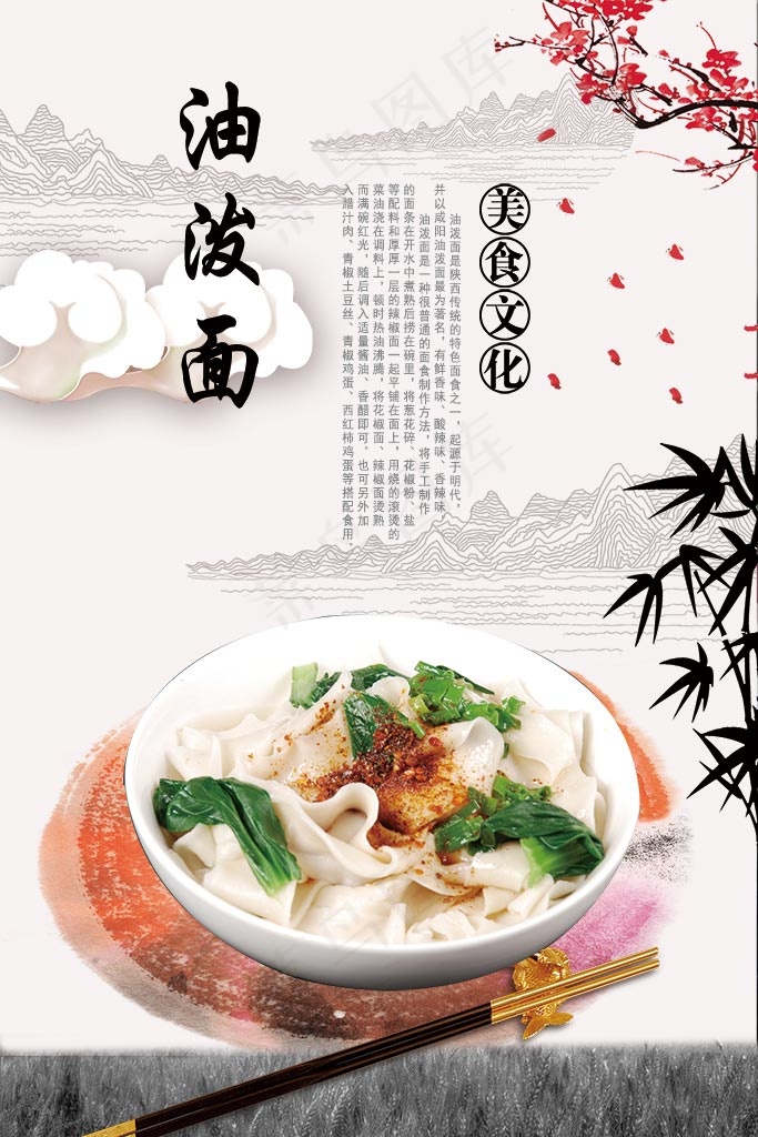 传统美食 油泼面