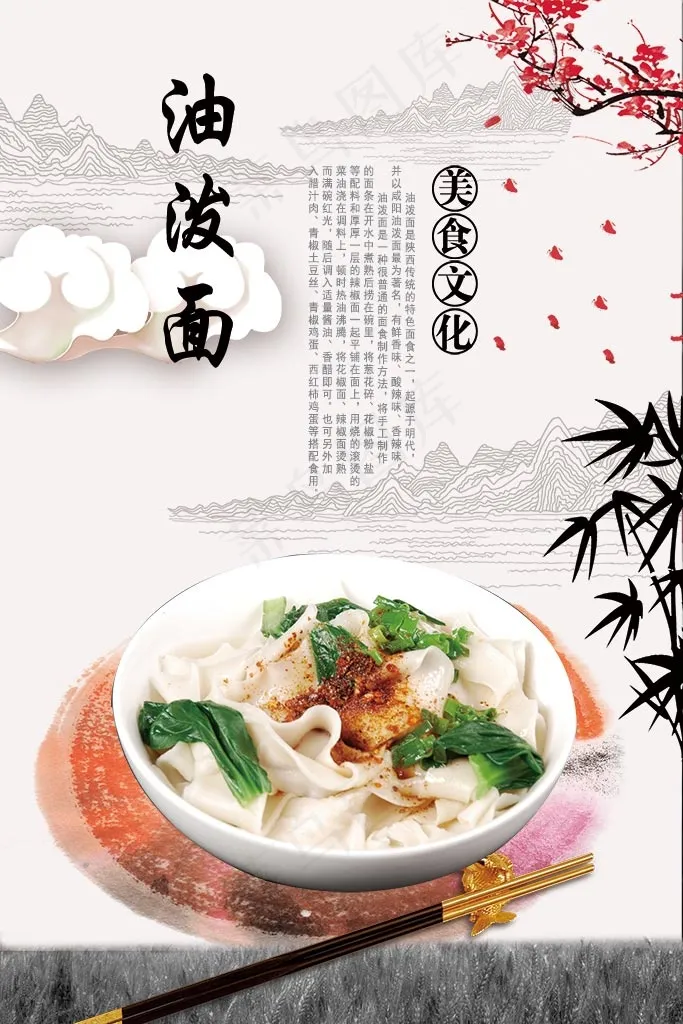 传统美食 油泼面