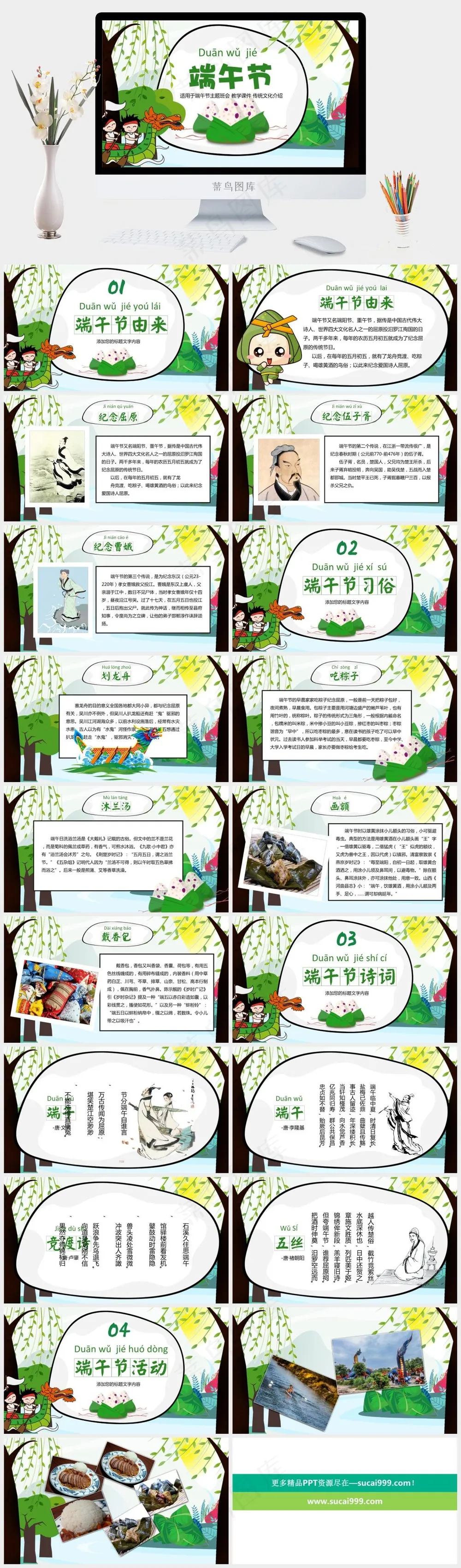 大气中国传统节日端午节PPT