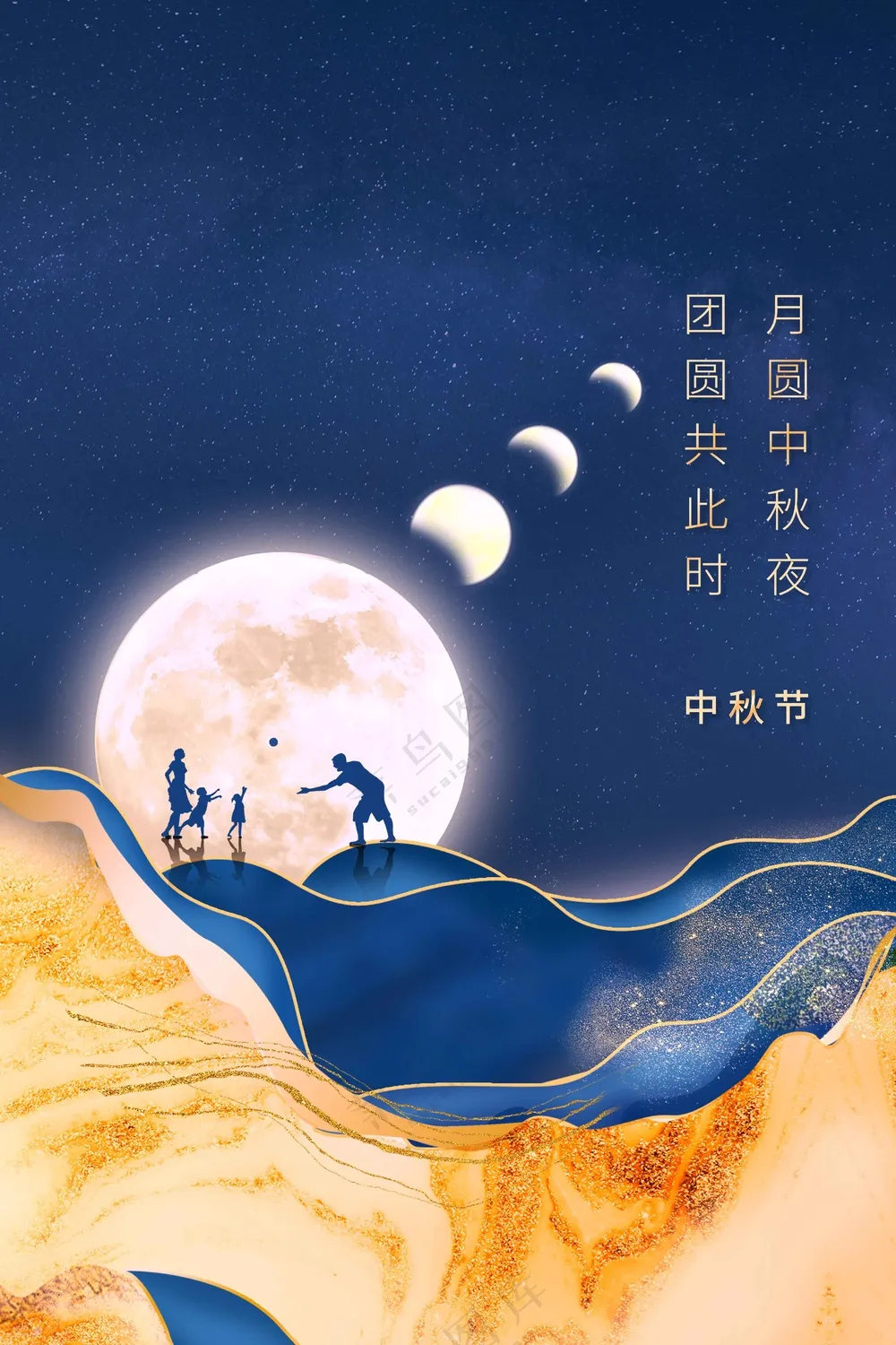 中秋节节日活动宣传海报