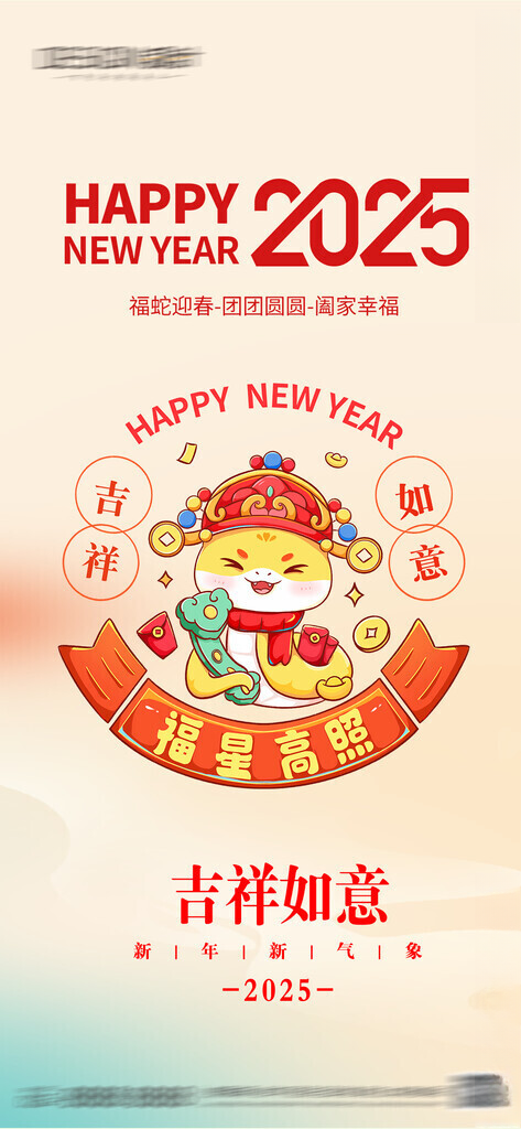 蛇年 2025蛇年美陈海报