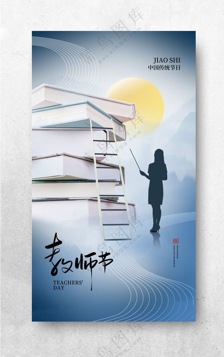 教师节海报教师节颁奖教师节活动