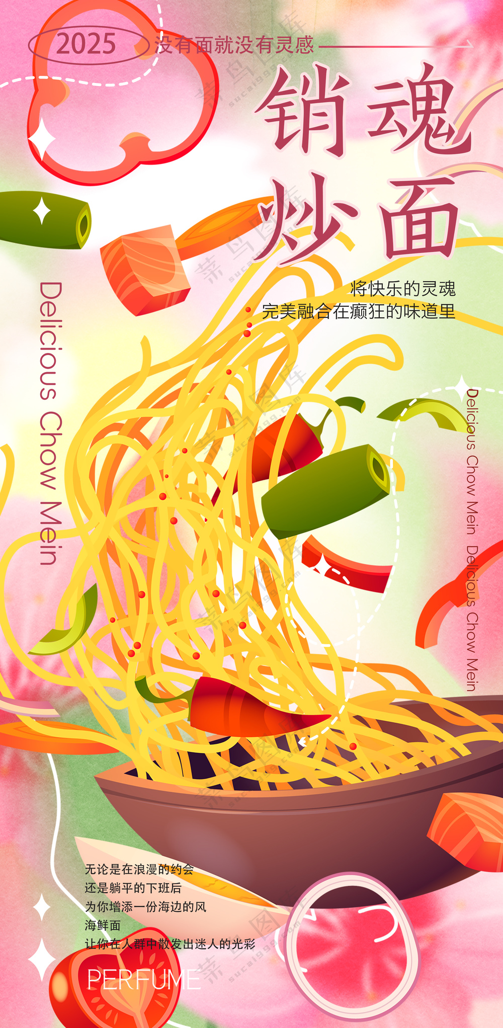 销魂炒面大厨颠勺小吃美食特写海报
