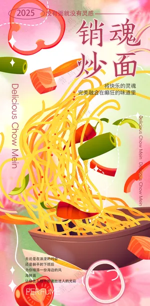 销魂炒面大厨颠勺小吃美食特写海报