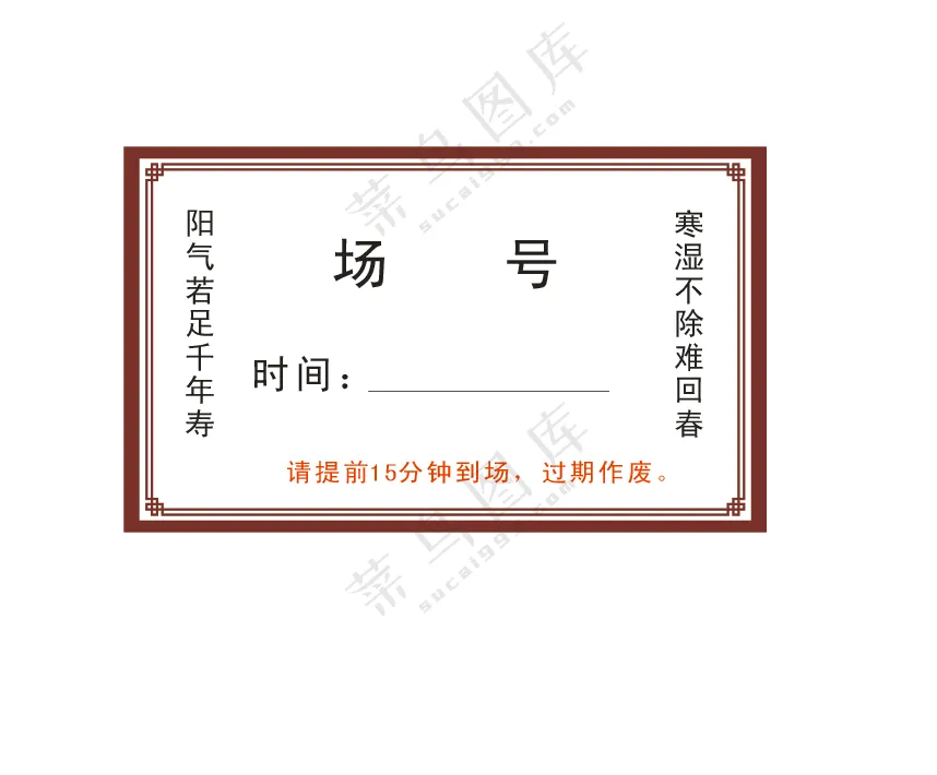 场次卡针灸理疗中医