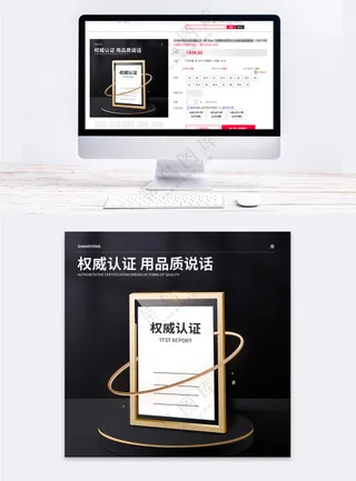 黑色微立体产品卖点认证证书主图直通车模板
