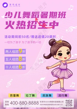 少儿舞蹈暑假班火热招生培训班宣传海报