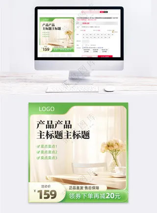 绿色室内背景家电百货等促销直通车