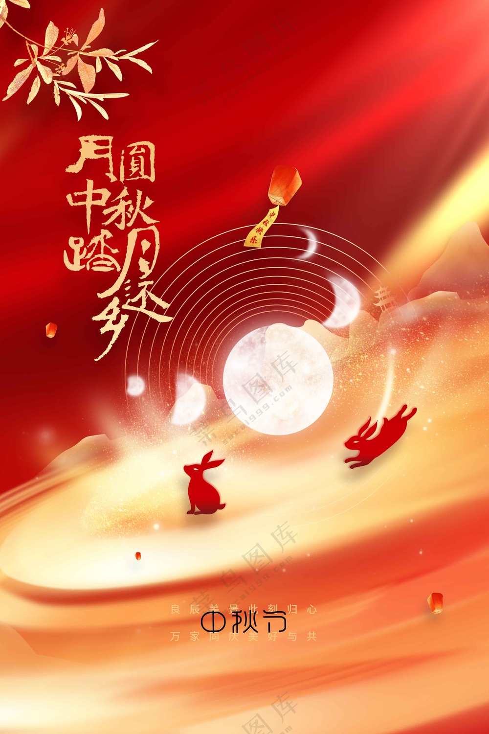 中秋节节日活动宣传海报