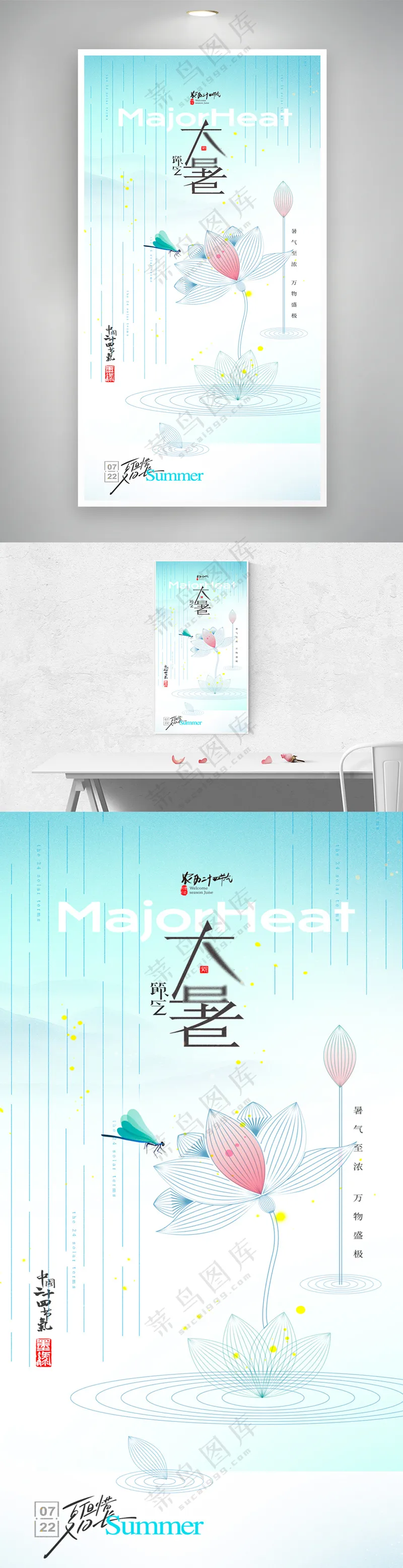 大暑简约荷花线条海报