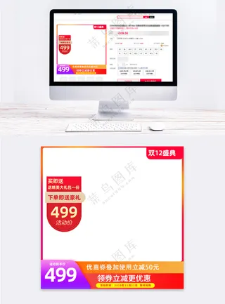 创新淘宝电商宣传促销直通车