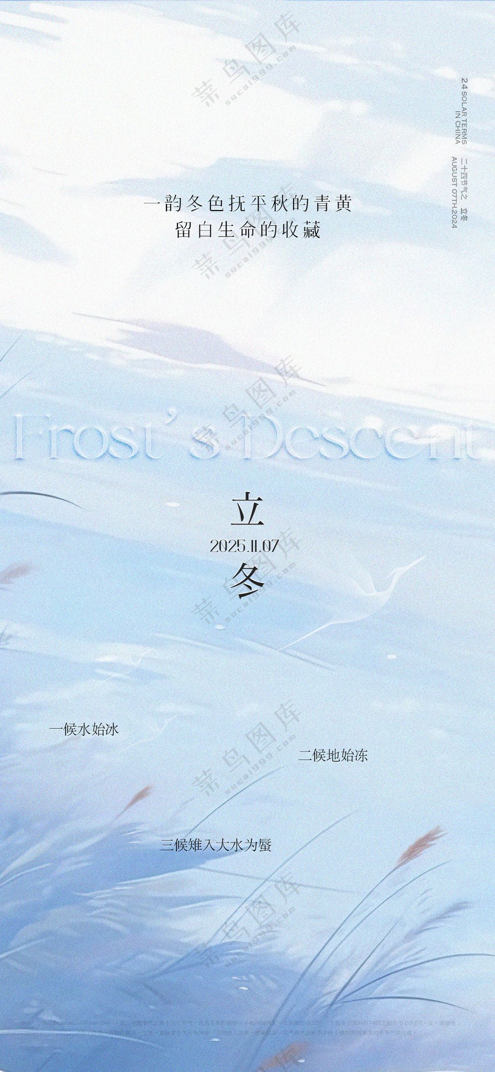 立冬宣传海报