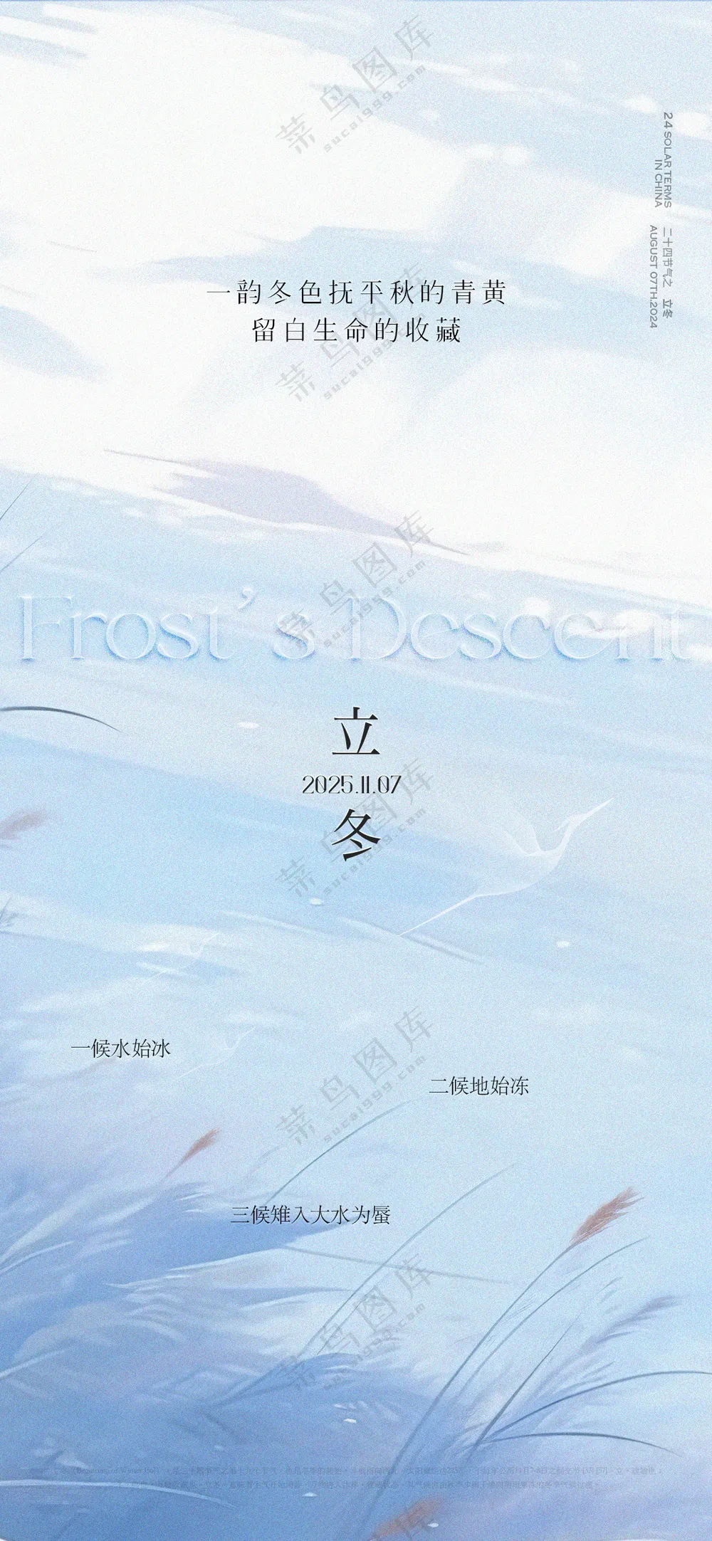 立冬宣传海报